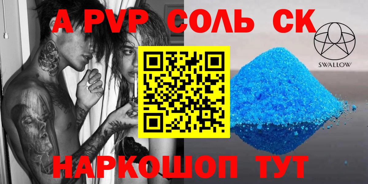 Alfa_PVP крисы CK  A PVP Crystall  Альфа ПВП Crystall  Кунгур  Вход с VPN 
