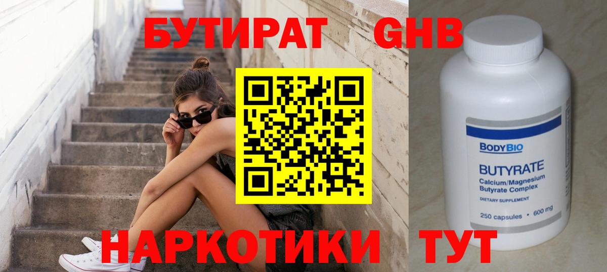 Бутират буратино Кунгур