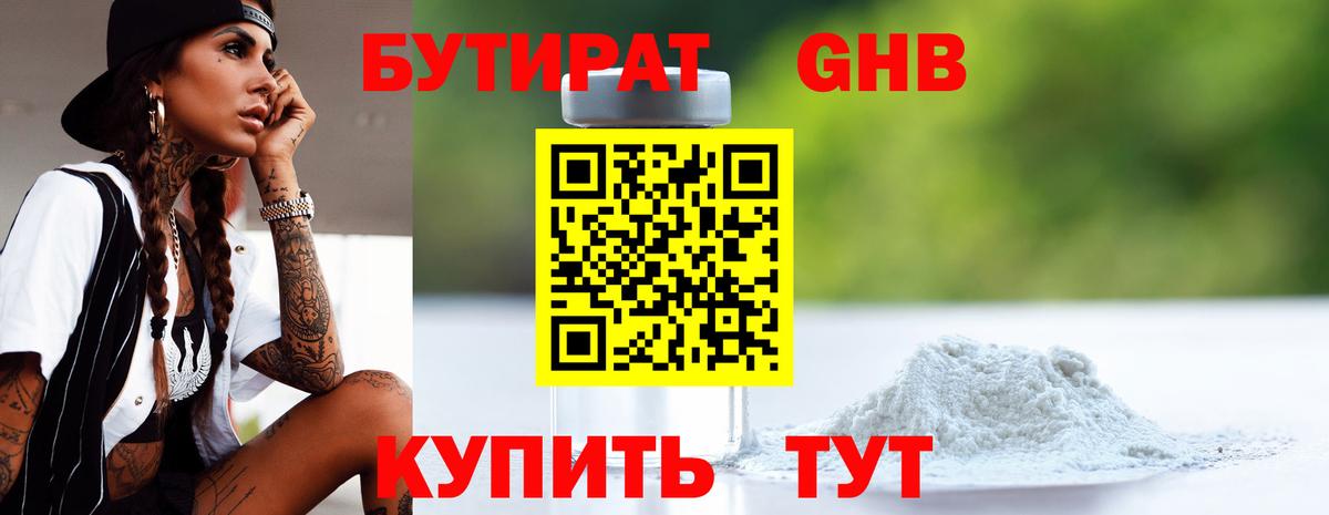 Бутират  Вход с VPN  Кунгур  Бутират 1.4BDO 