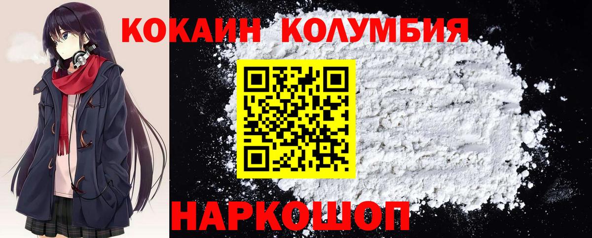 Кунгур  COCAIN Columbia  Вход с VPN  КОКАИН VHQ 
