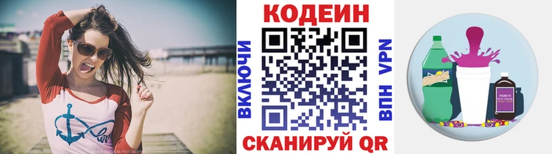 Codein напиток Lean (лин)  Кунгур 