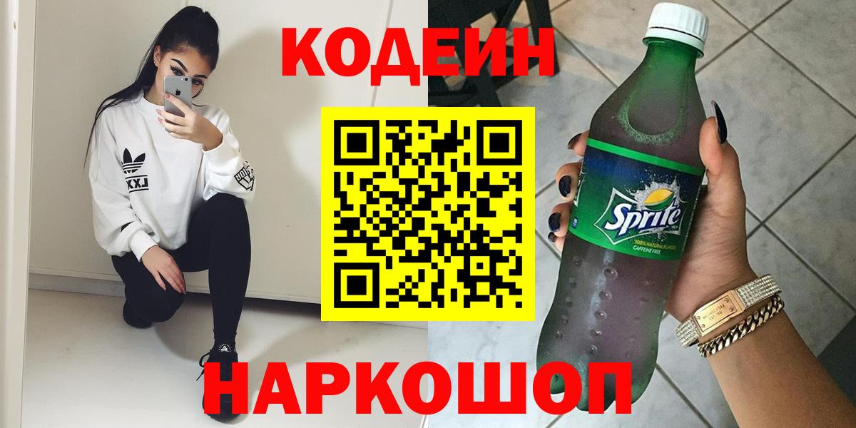Кунгур  Codein напиток Lean (лин)  Вход с VPN 