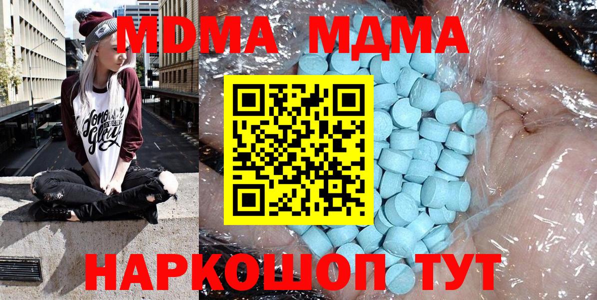 MDMA  MDMA Molly  Вход с VPN  Кунгур  MDMA кристаллы 