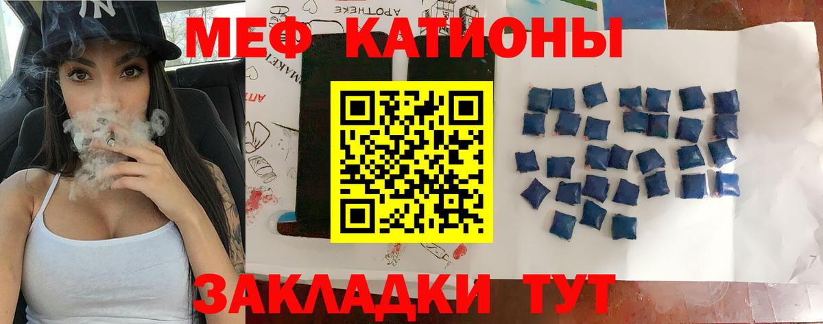 Меф  МЯУ-МЯУ VHQ  Вход с VPN  Кунгур 