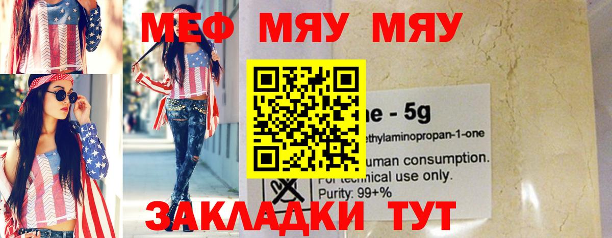 Меф мяу мяу мука Кунгур