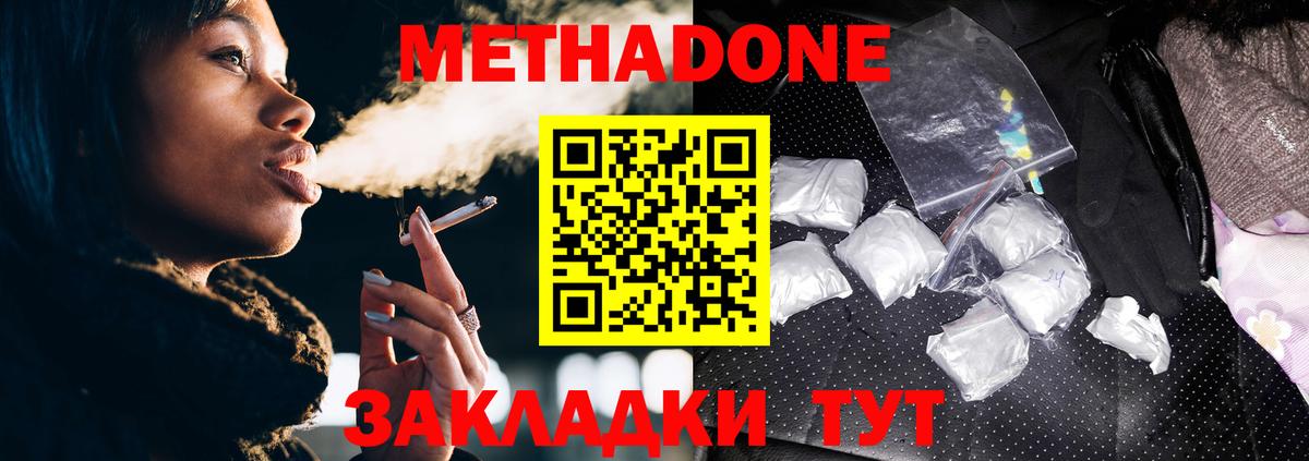 МЕТАДОН methadone Кунгур
